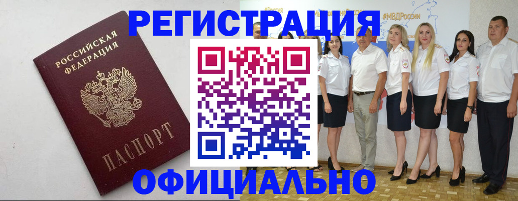 временная регистрация купить в Домодедово