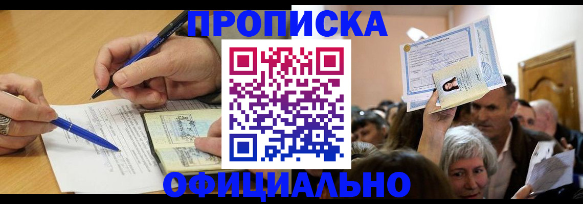 прописка паспорт в Домодедово