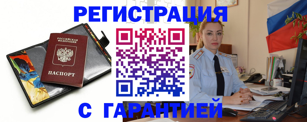 прописка для кредита в Домодедово