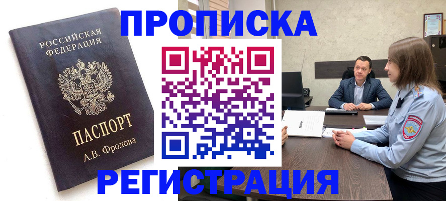 временная регистрация адрес в Домодедово