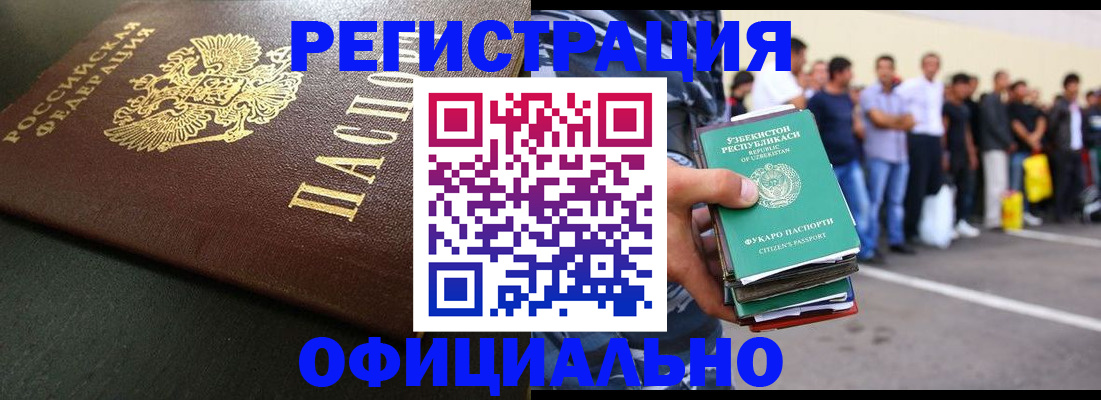 прописка 2025 в Домодедово